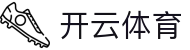 开云体育官方全站入口 - 稳定、安全、防劫持的开云体育登录地址
